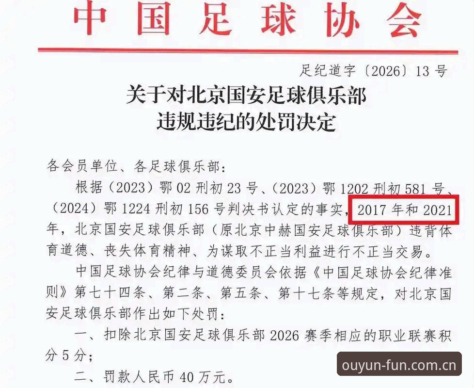 深度揭秘：足协第三批禁足名单背后的足球腐败真相——在欧云娱乐平台看球赛更有“料”